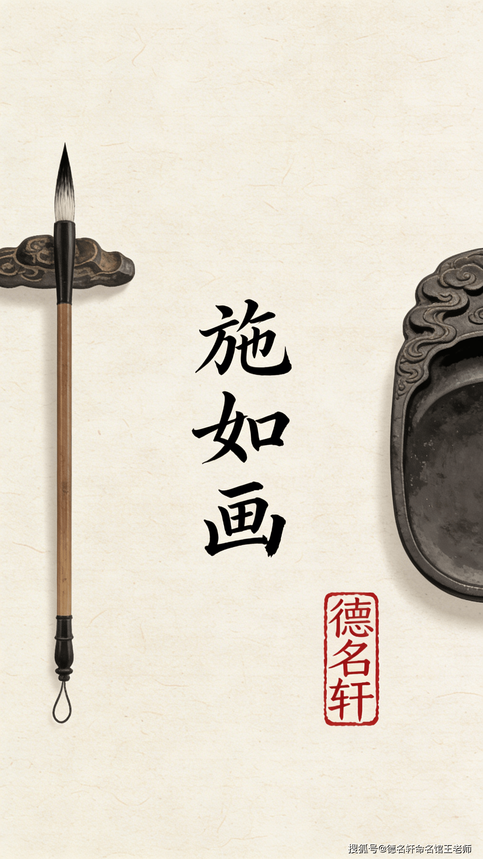 原創寶寶起名案例 施與臻：施化及物，臻於至善