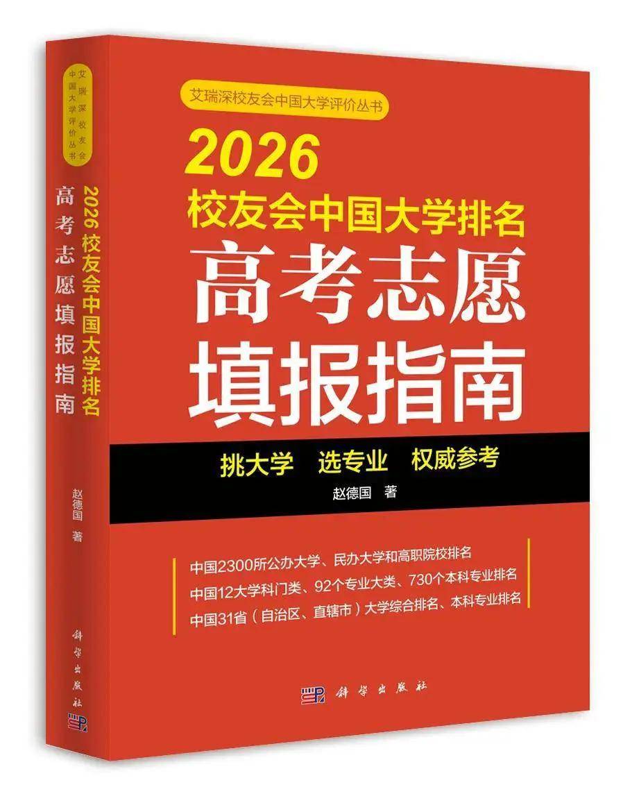 校友會2026白山市大學排名，長白山職業技術學院第一