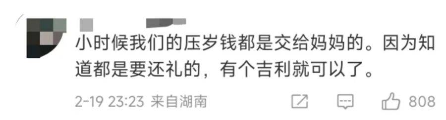 吵上熱搜！媽媽要求上交2萬元壓歲錢，孩子不幹了；法律解讀來了