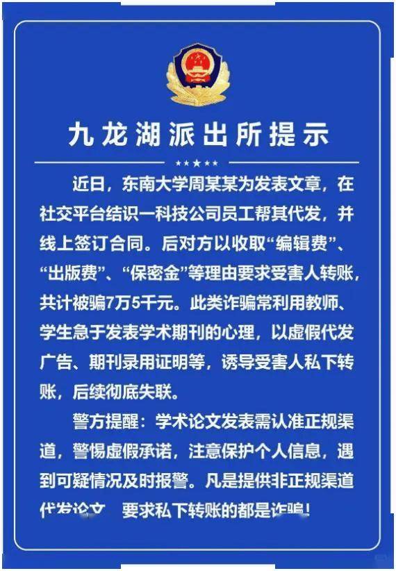 發表論文，被騙7.5萬！多地警方緊急提醒