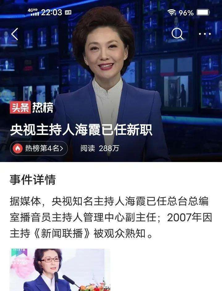 原創前央視主播海霞以河南大學學術副校長身份發言