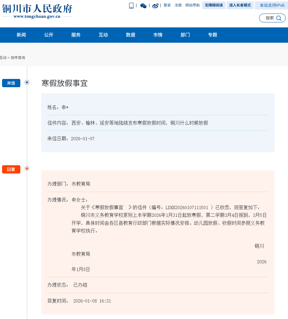 陝西大中小學開學時間→