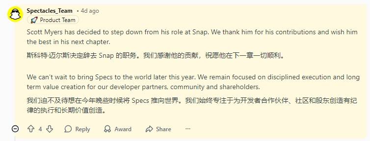 AR眼鏡Specs釋出前夕，Snap公司AR業務高管宣佈離職