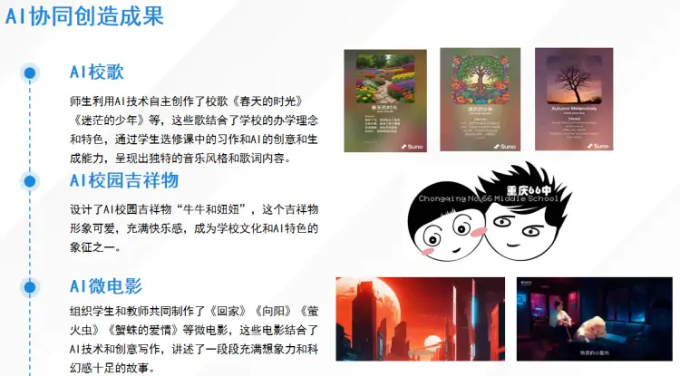 從“黑板+粉筆”到“人機共生”：一所中學的未來教育新模樣