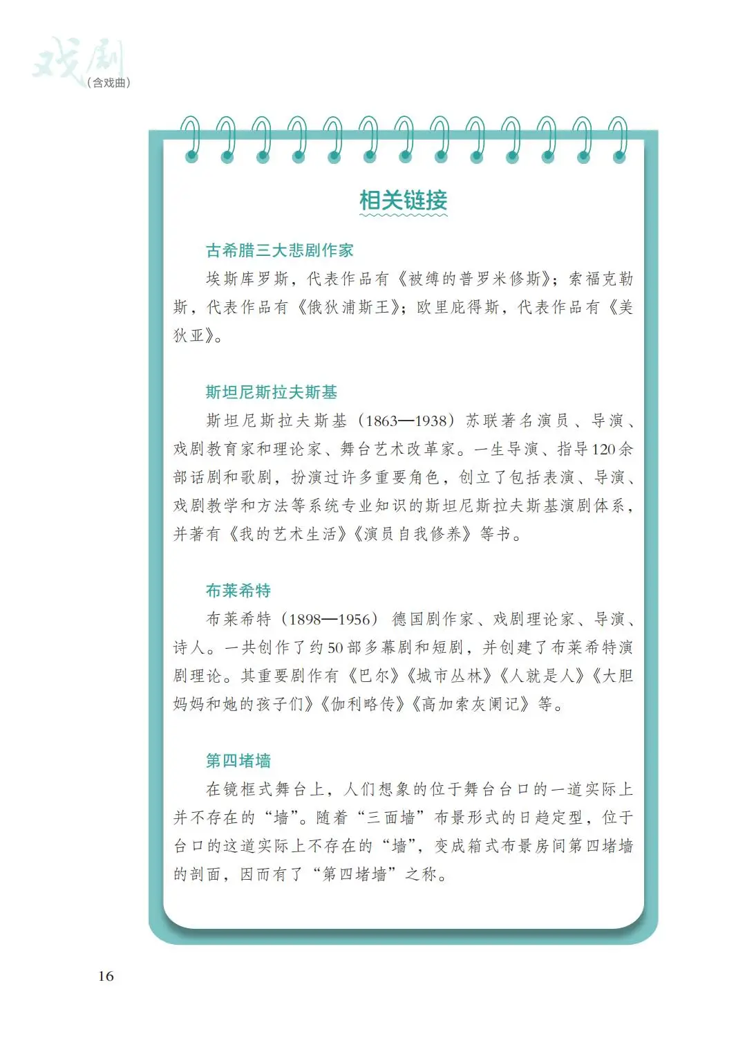 2026湘文藝版八年級戲劇(下冊)電子課本(PDF版新教材)