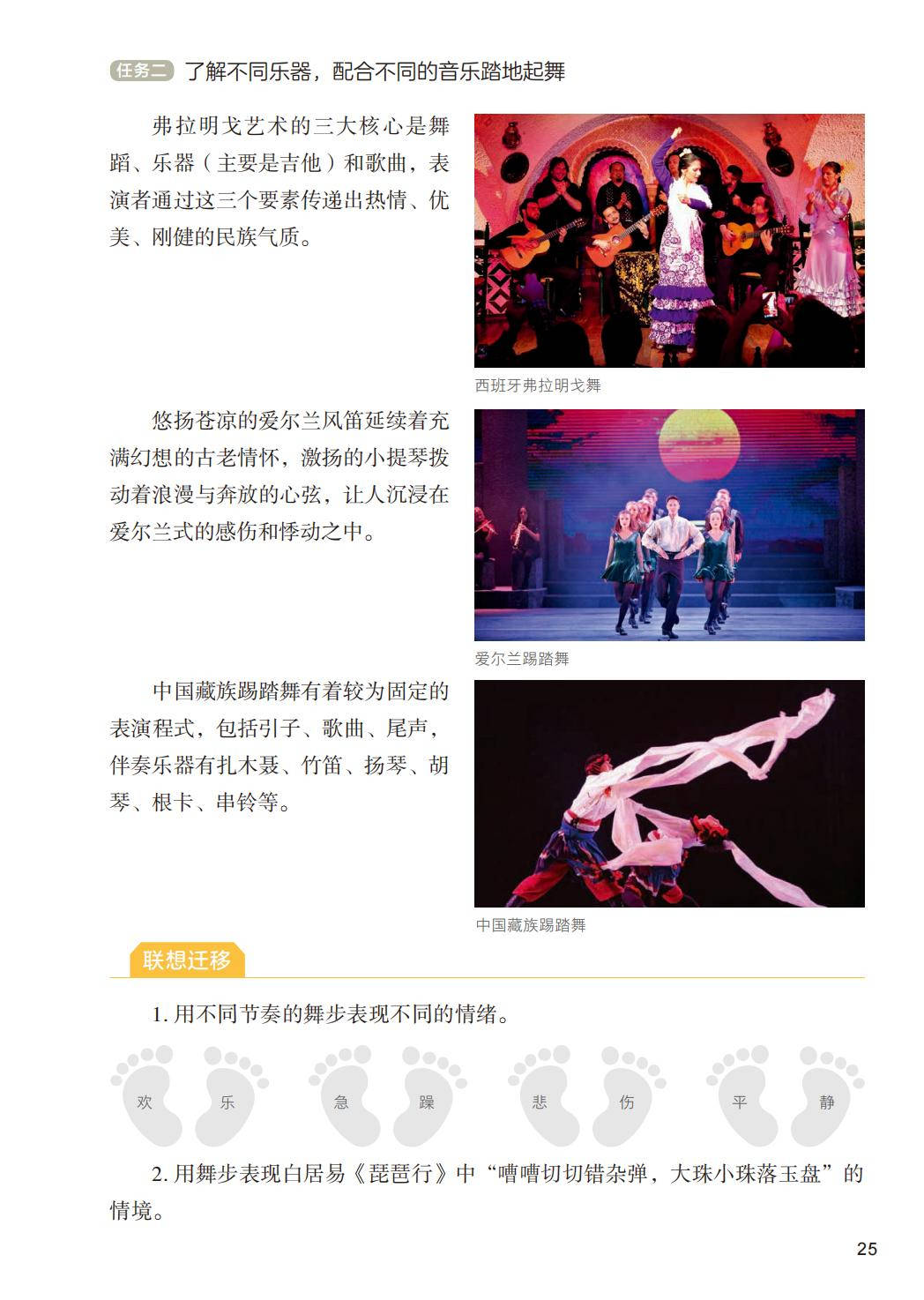 2026人美版八年級舞蹈(下冊)電子課本(PDF版新教材)