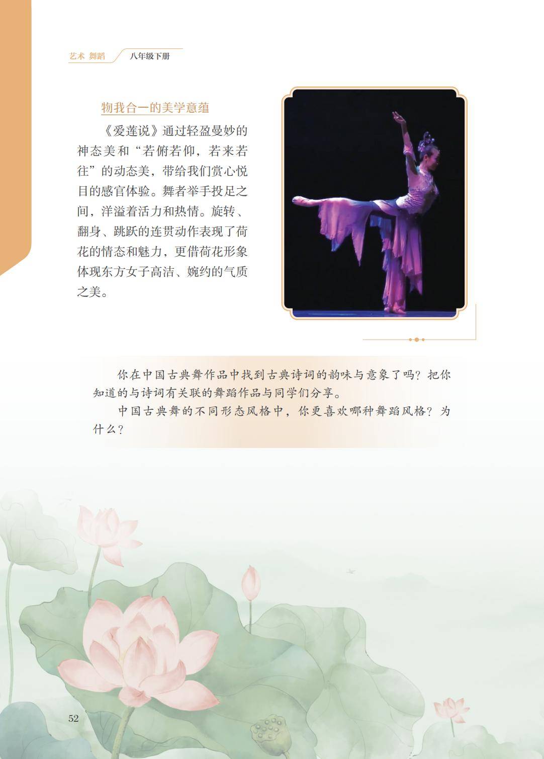 2026蘇少版八年級舞蹈(下冊)電子課本(PDF版新教材)