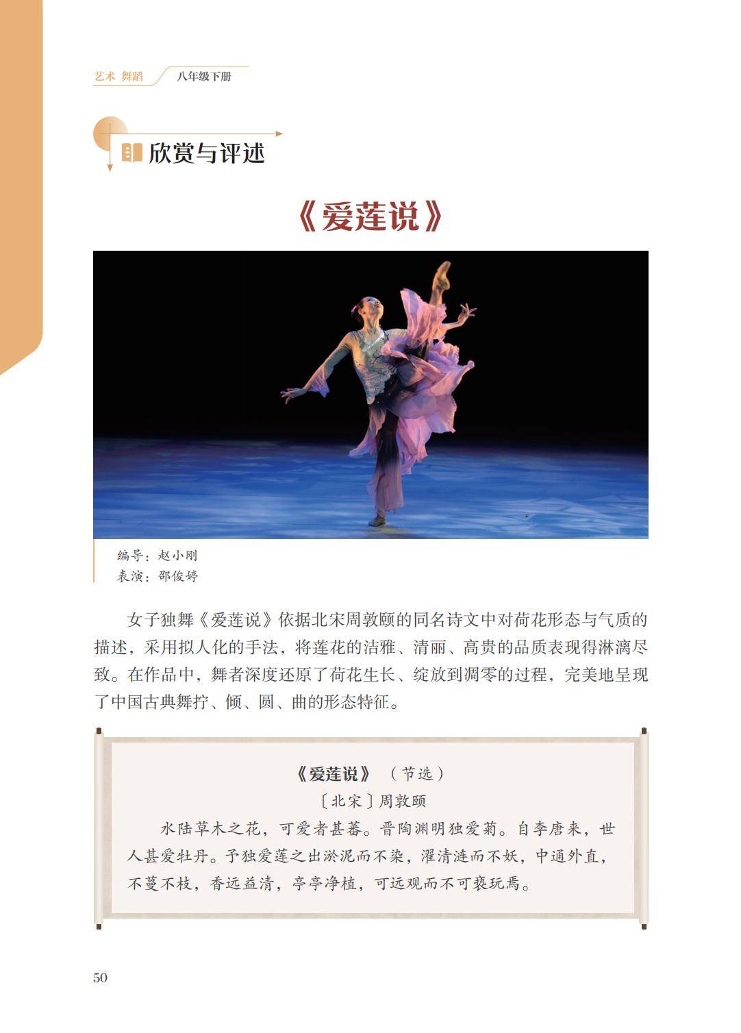 2026蘇少版八年級舞蹈(下冊)電子課本(PDF版新教材)