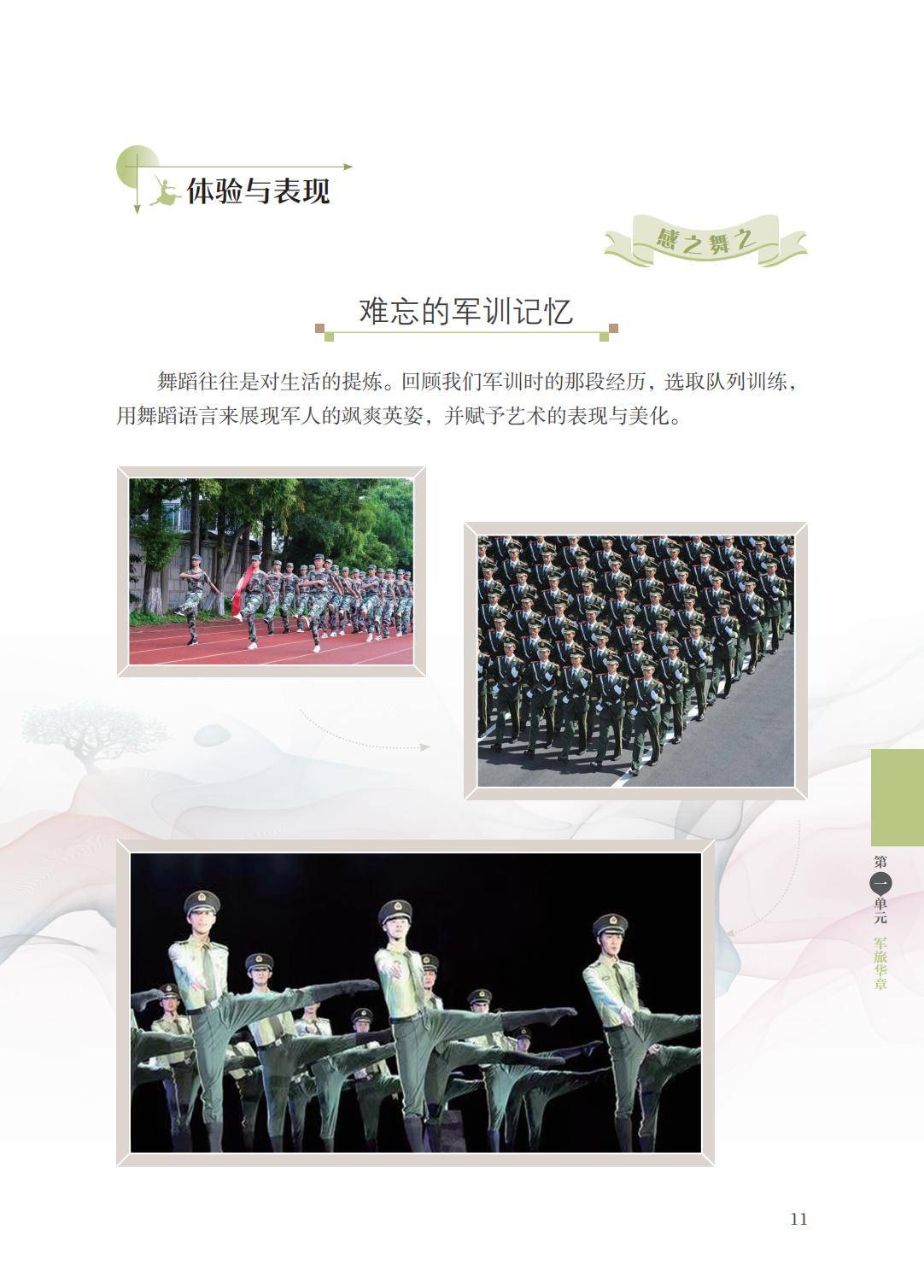 2026蘇少版八年級舞蹈(下冊)電子課本(PDF版新教材)