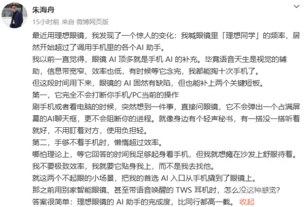 OPPO朱海舟談理想AI眼鏡：AI助手整體完成度更高