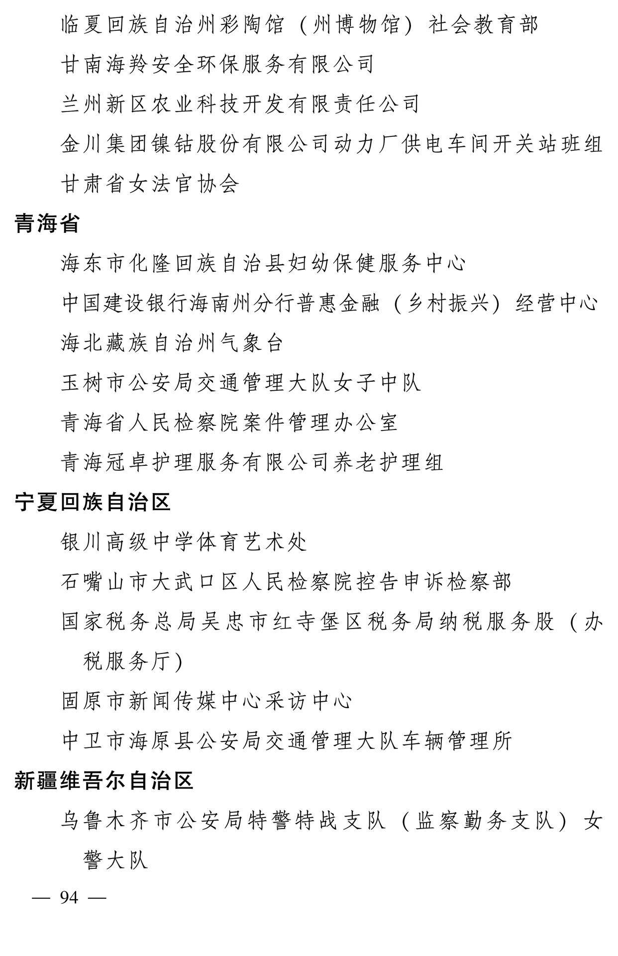 598名女性獲全國三八紅旗手稱號，全名單如下