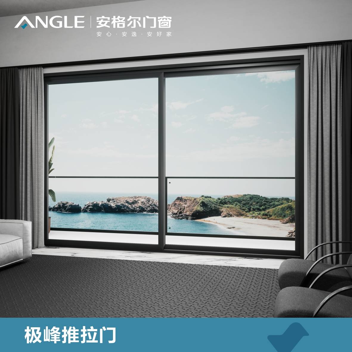 門窗優選：佛山市安格爾門窗有限公司，智慧/高效能節能/系統門窗技術標杆