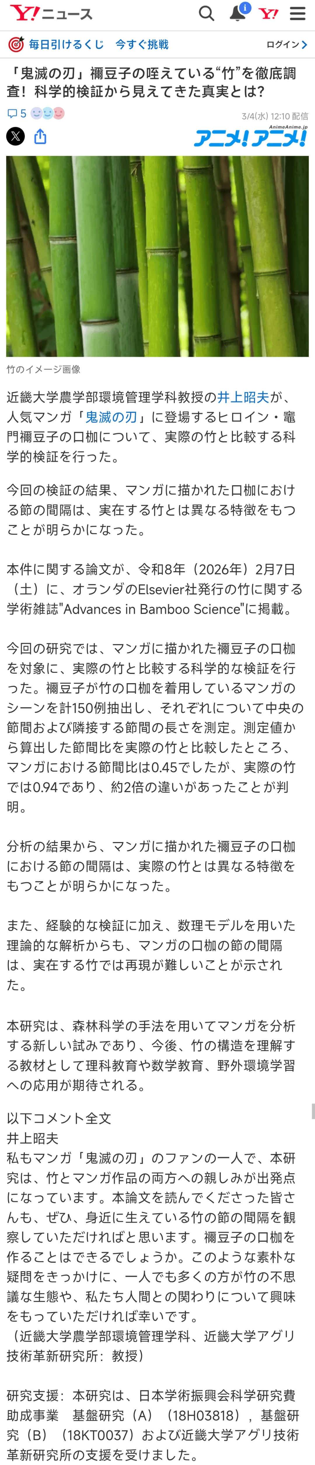 怎麼真的有人考據禰豆子的竹子還寫出論文啊！