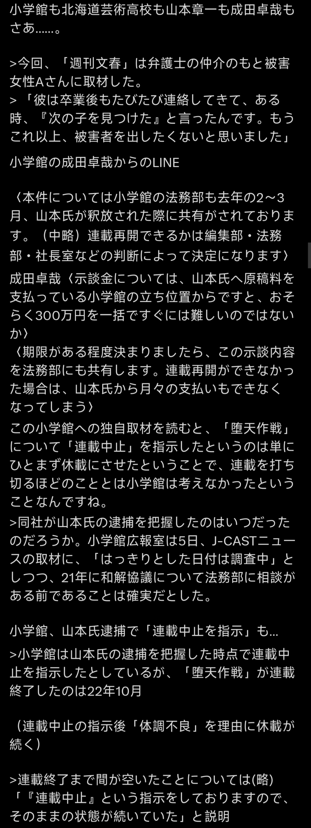 如果你犯罪了還想復出，就來小學館連載漫畫吧！