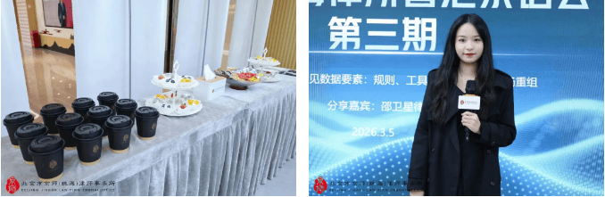 智匯茶話會 | 當法律遇見資料要素：規則、工具、價值創新與市場重組