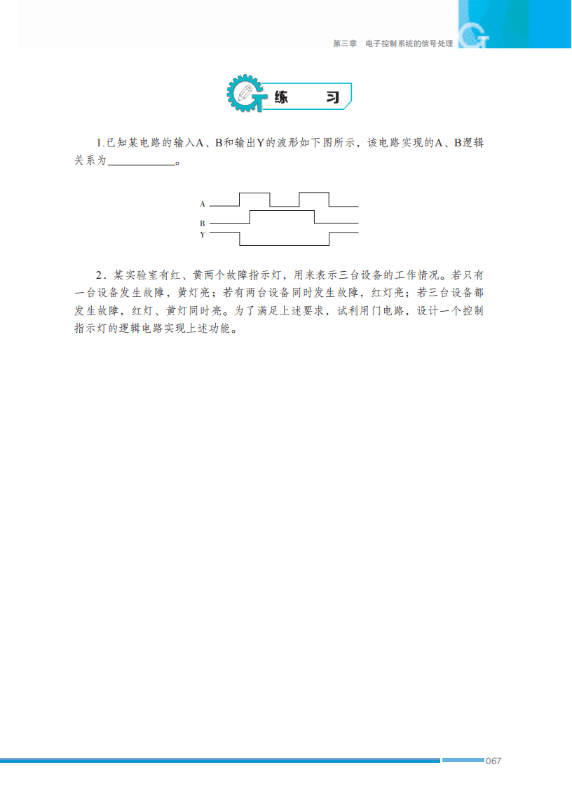2026蘇教版高中通用技術選擇性必修1《電子控制技術》電子課本