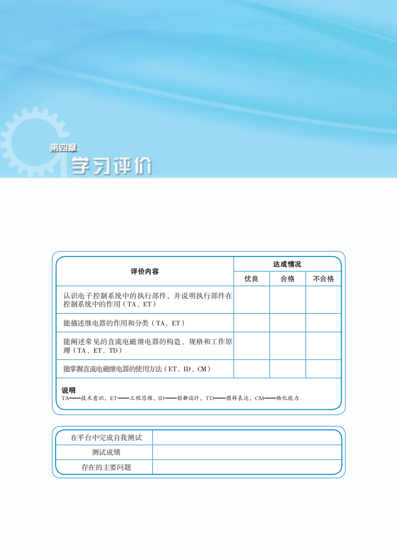 2026蘇教版高中通用技術選擇性必修1《電子控制技術》電子課本