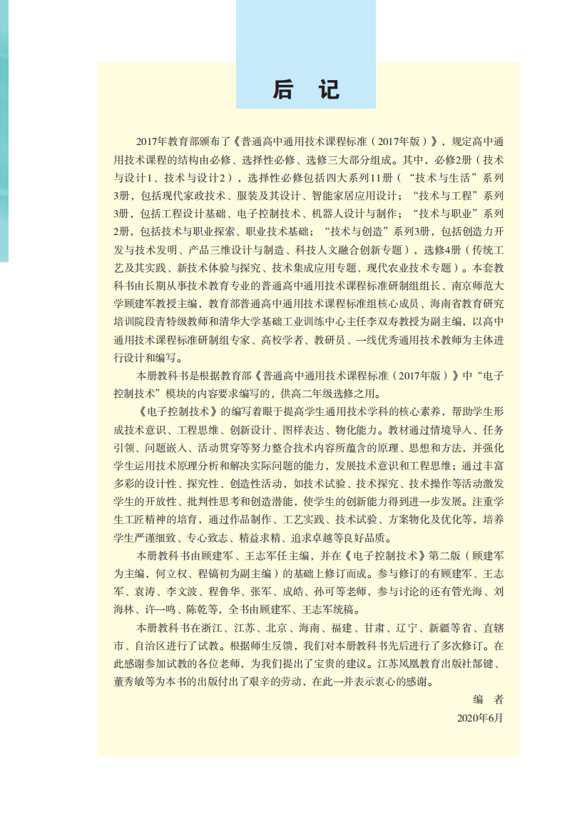 2026蘇教版高中通用技術選擇性必修1《電子控制技術》電子課本