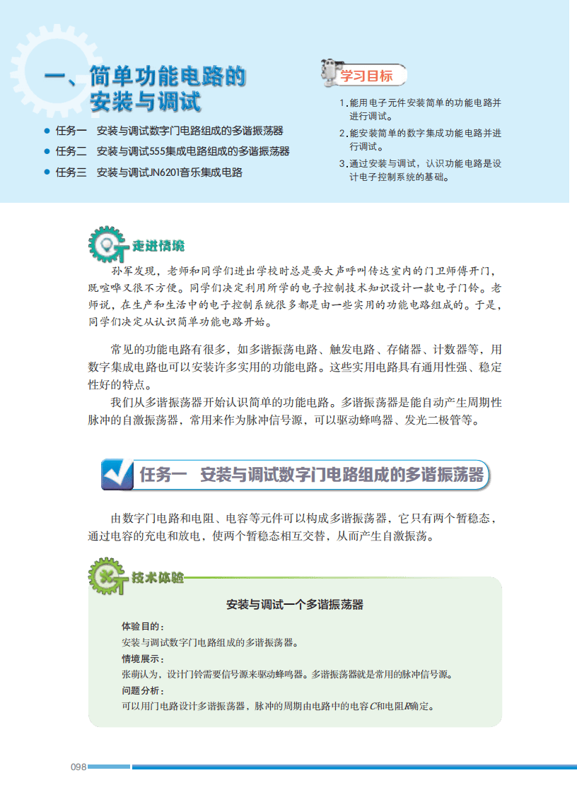 2026蘇教版高中通用技術選擇性必修1《電子控制技術》電子課本