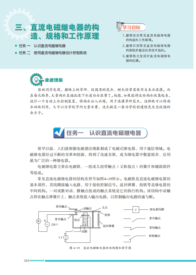 2026蘇教版高中通用技術選擇性必修1《電子控制技術》電子課本