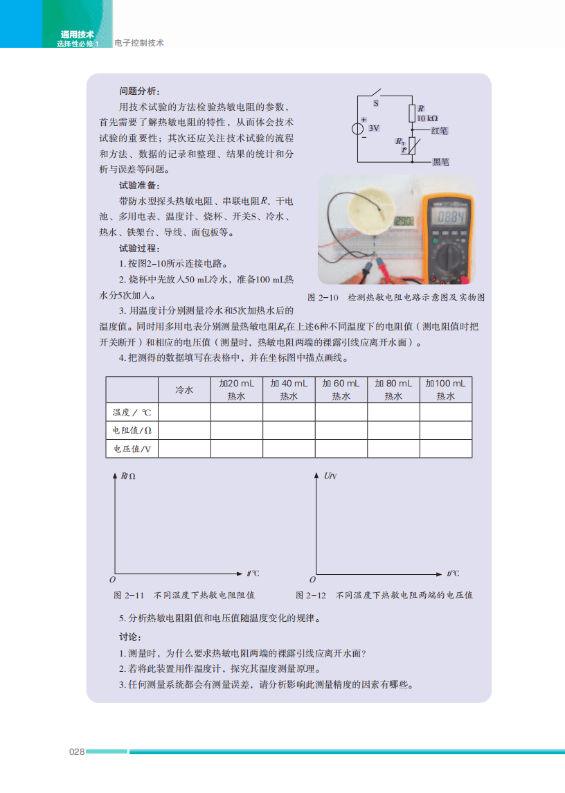 2026蘇教版高中通用技術選擇性必修1《電子控制技術》電子課本