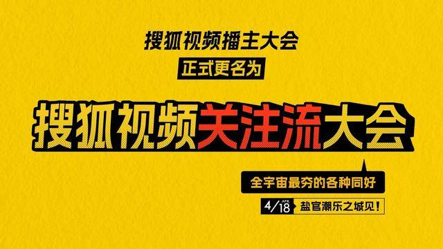 漢服舞蹈二次元等知名播主齊聚！“關注流大會”煥新開啟！
