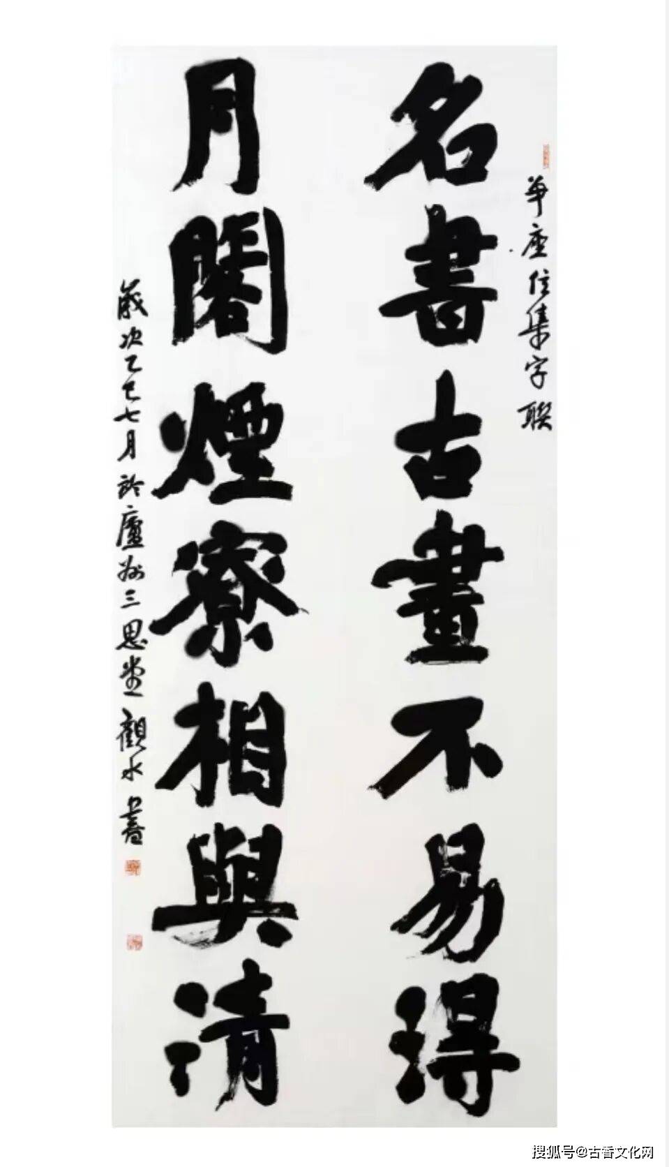 “以顏立骨，以魏取勢”——餘觀水大字書法探索