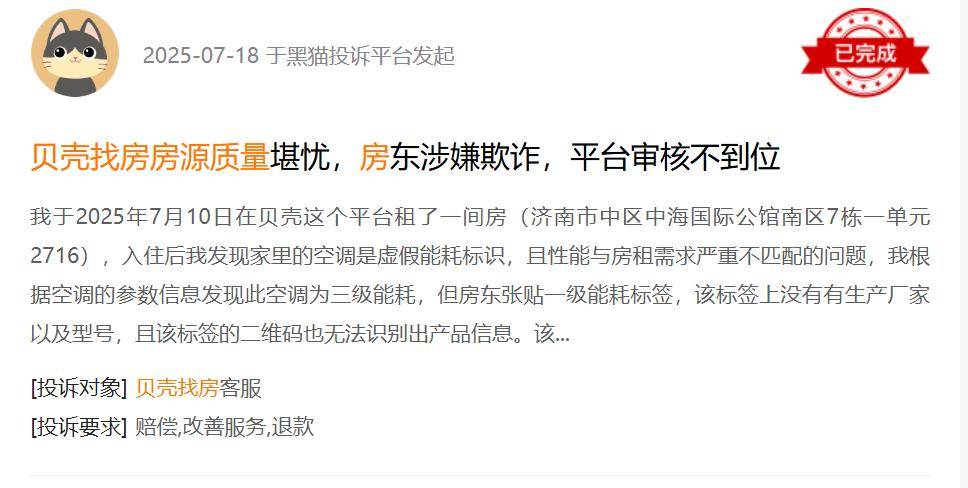 315 特別關注 | 人民網釋出消費維權報告，租房“押金難退”上榜；貝殼成多平臺投訴焦點