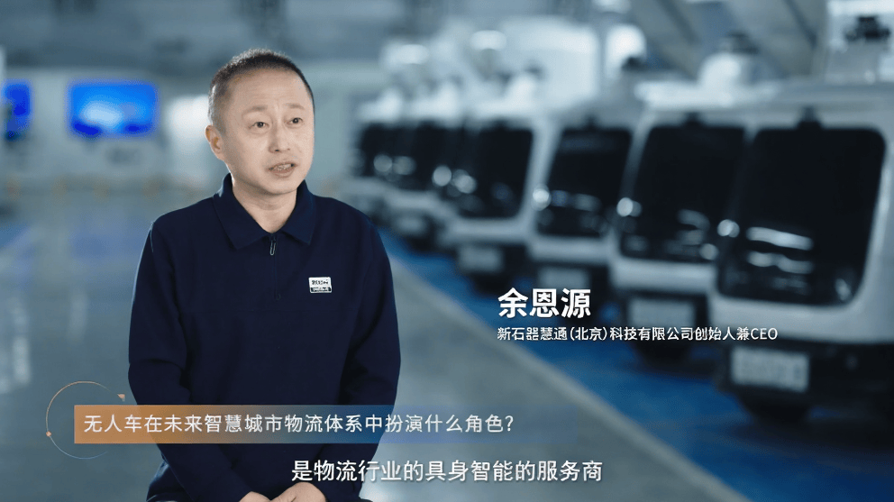 從硬體到具身智慧服務 新石器無人車定義智慧城市物流新角色