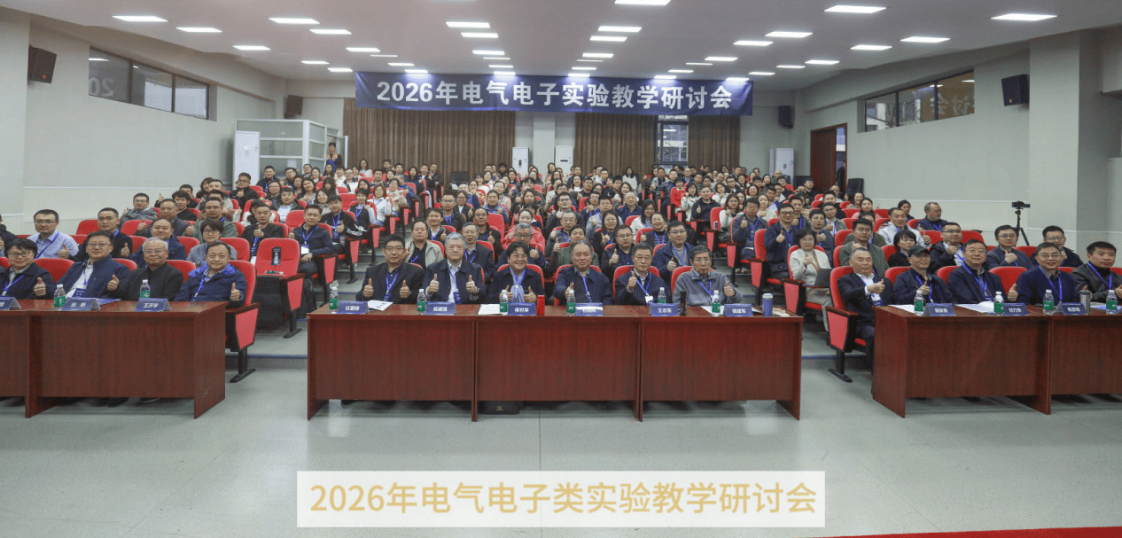 2026年電氣電子類實驗教學研討會在重慶機電職業技術大學開幕