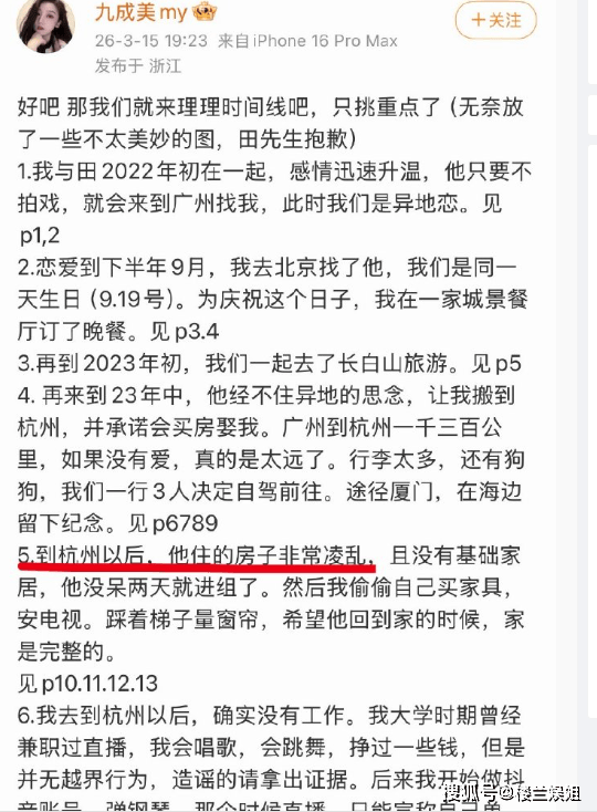 原創扒透田栩寧房產爭議！蘇蘇出資實錘？3個關鍵細節藏真相，附案例