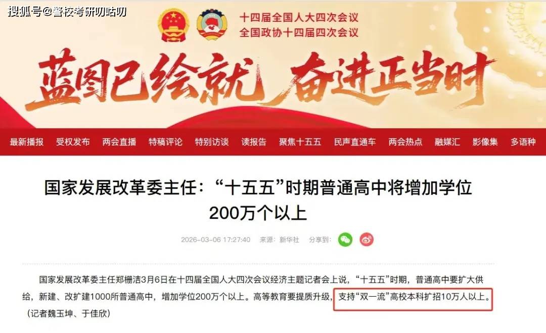 原創擴招有望！中國人民公安大學！