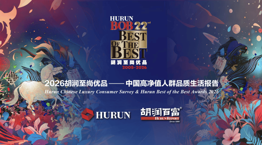 原創2026胡潤報告中國高淨值家庭留學趨勢！留學目的地鄙視鏈有多扎心？