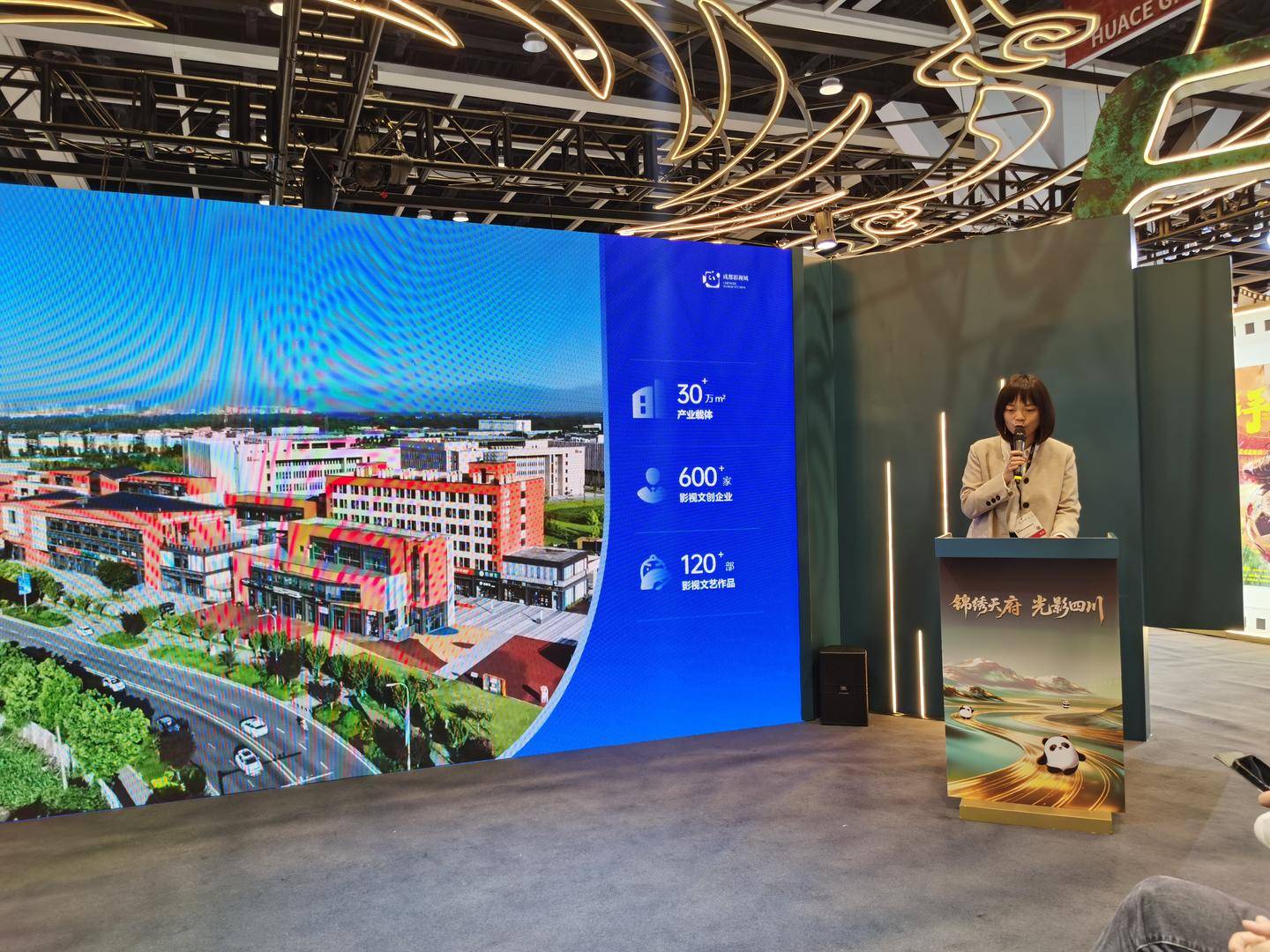 光影蓉城 機遇無限：成都影視政策及產業推介會亮相香港國際影視展