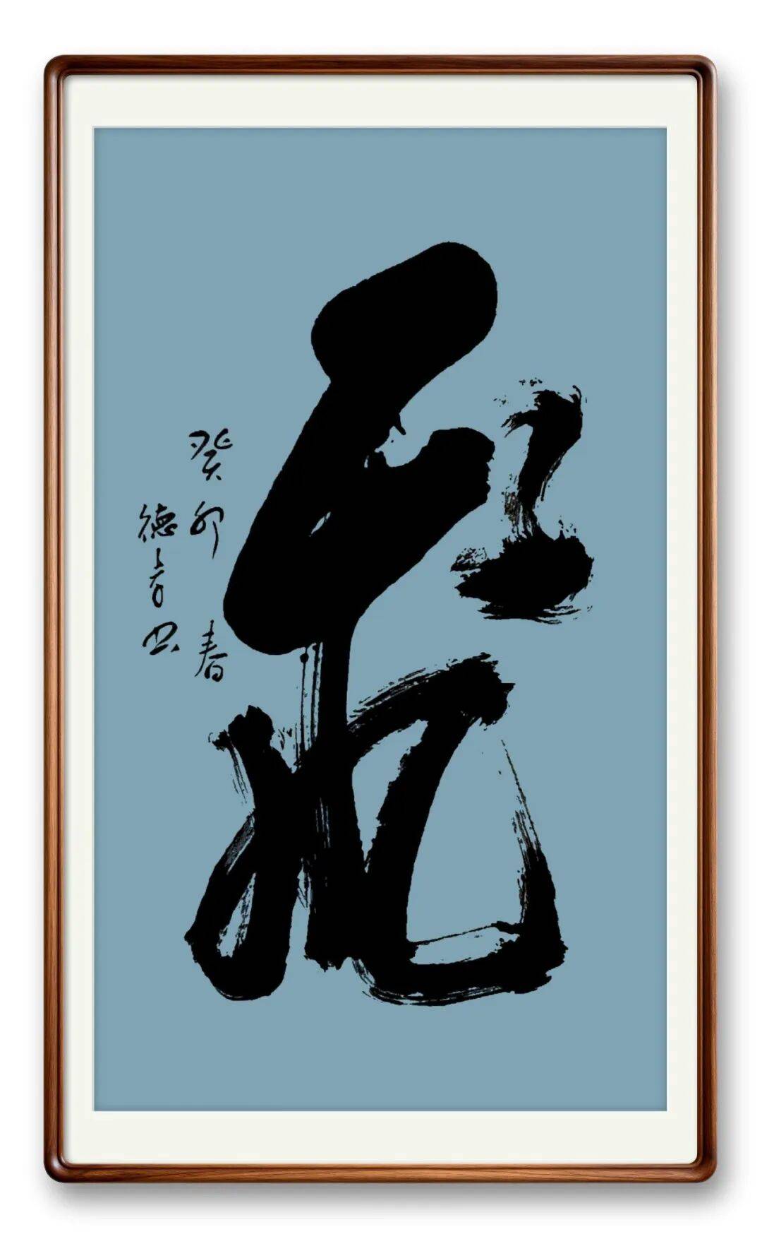 書法藝術家段德孝——元啟新章·翰墨賀歲