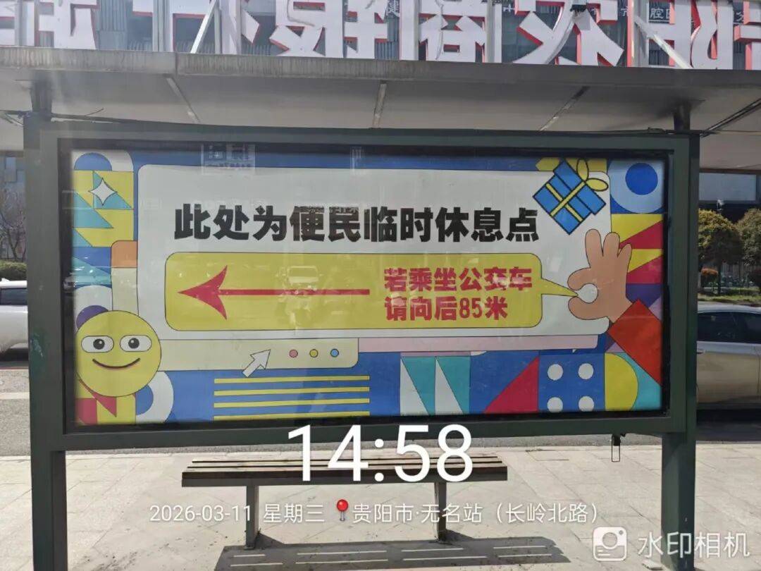 貴陽街頭出現“真假候車亭”？部門快速整改