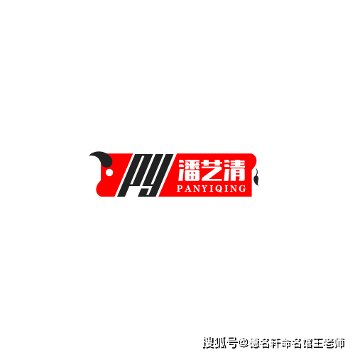 原創寶寶起名案例 潘藝清：藝通雅正，清若潘江