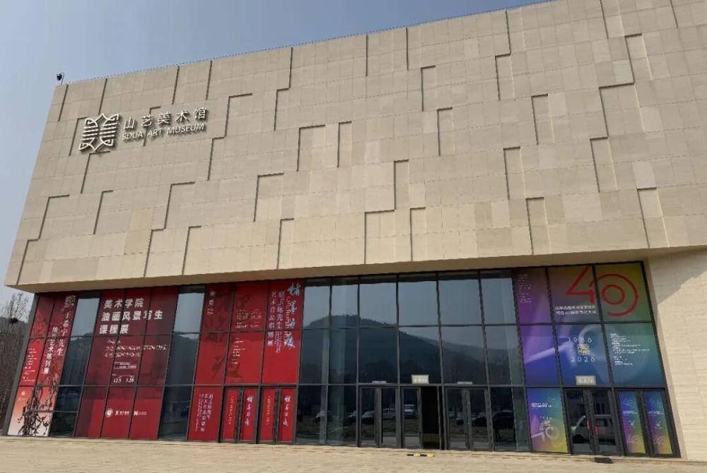 山東省青年書法家協會成立40週年書法大展將於3月26日在山藝美術館開幕