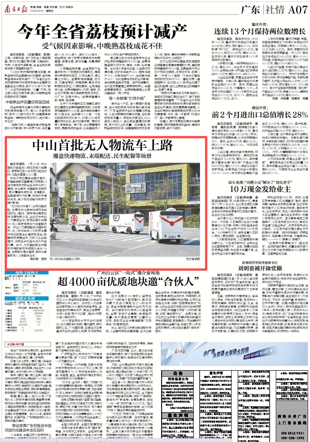 南方日報丨中山首批無人物流車上路