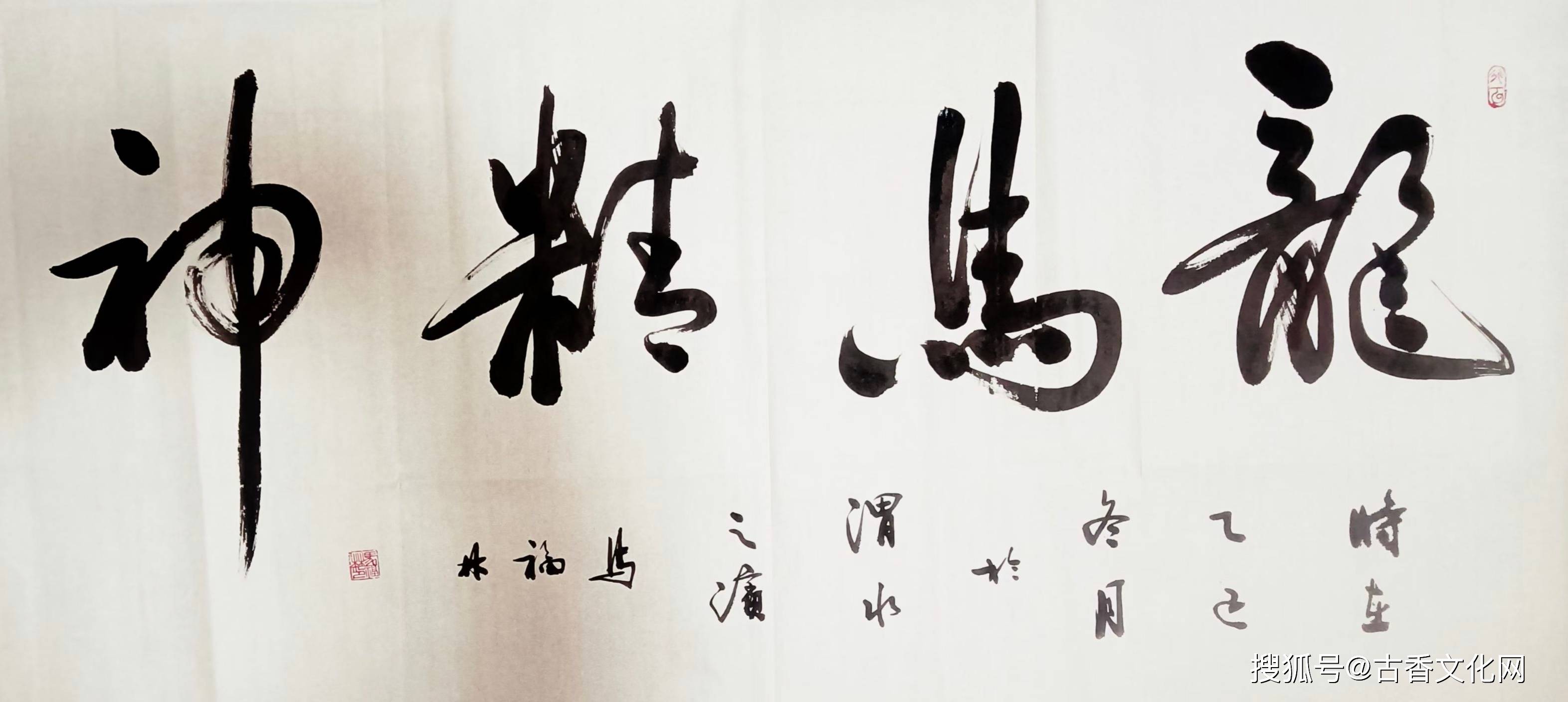 馬福林書法作品賞析