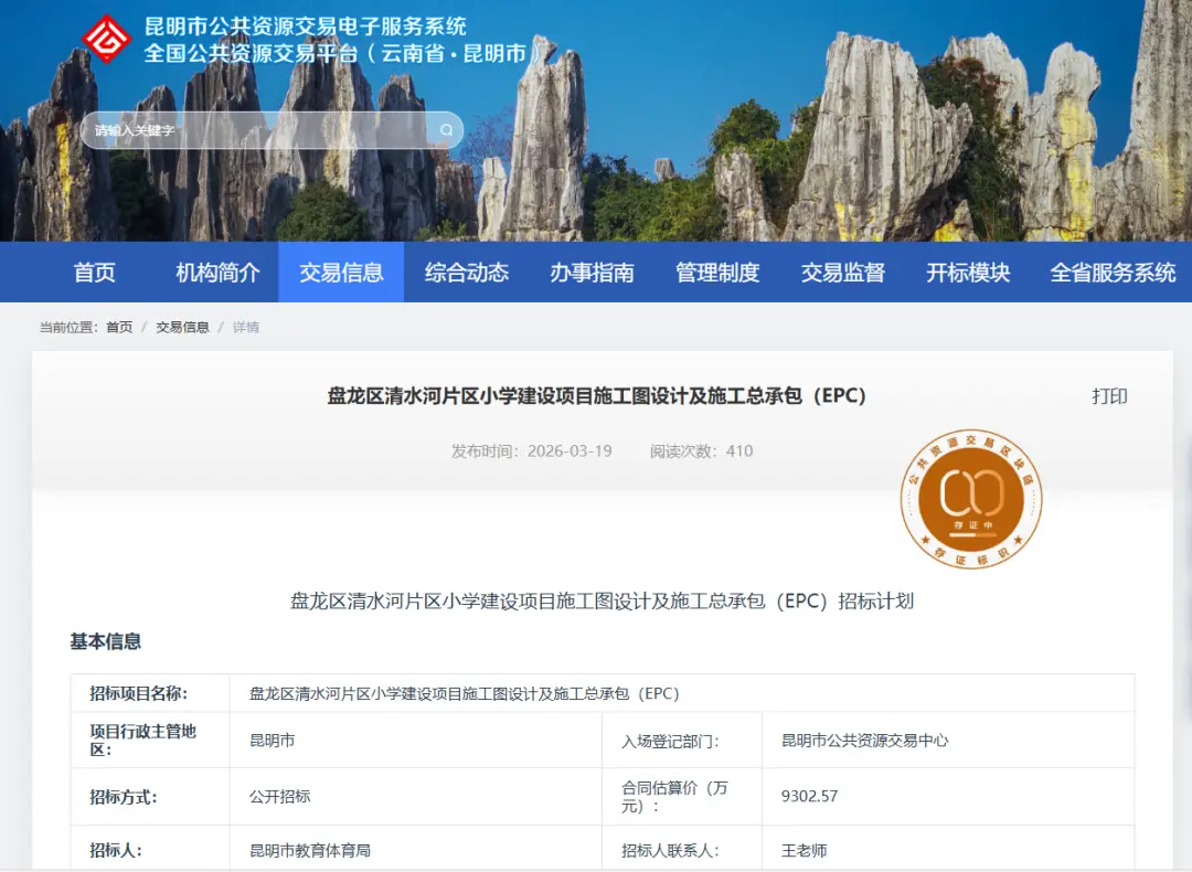 總投資約9302萬元！盤龍區清水河片區小學啟動招標