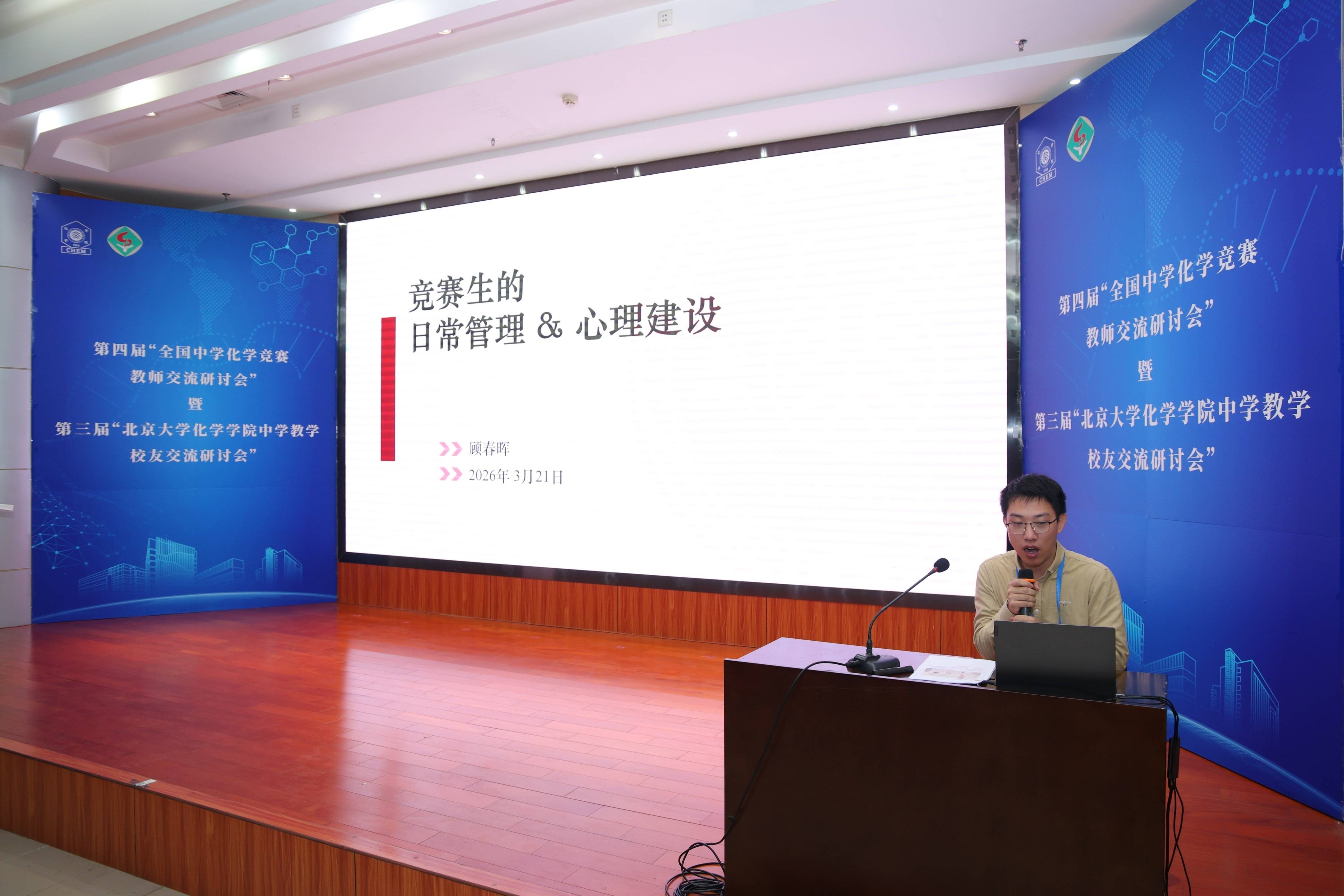 聚焦拔尖人才培養，全國中學化學競賽教師齊聚省實交流“取經”