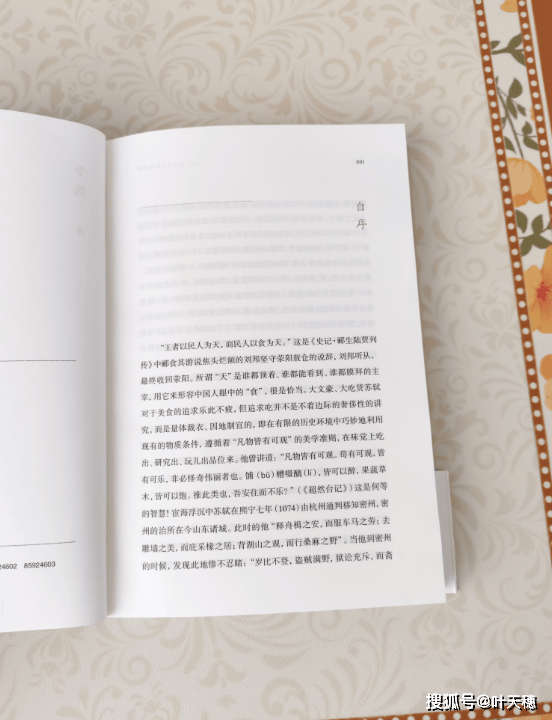 一口萬年：美食裡的中華文明