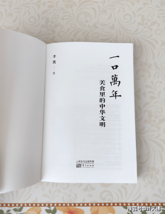 一口萬年：美食裡的中華文明