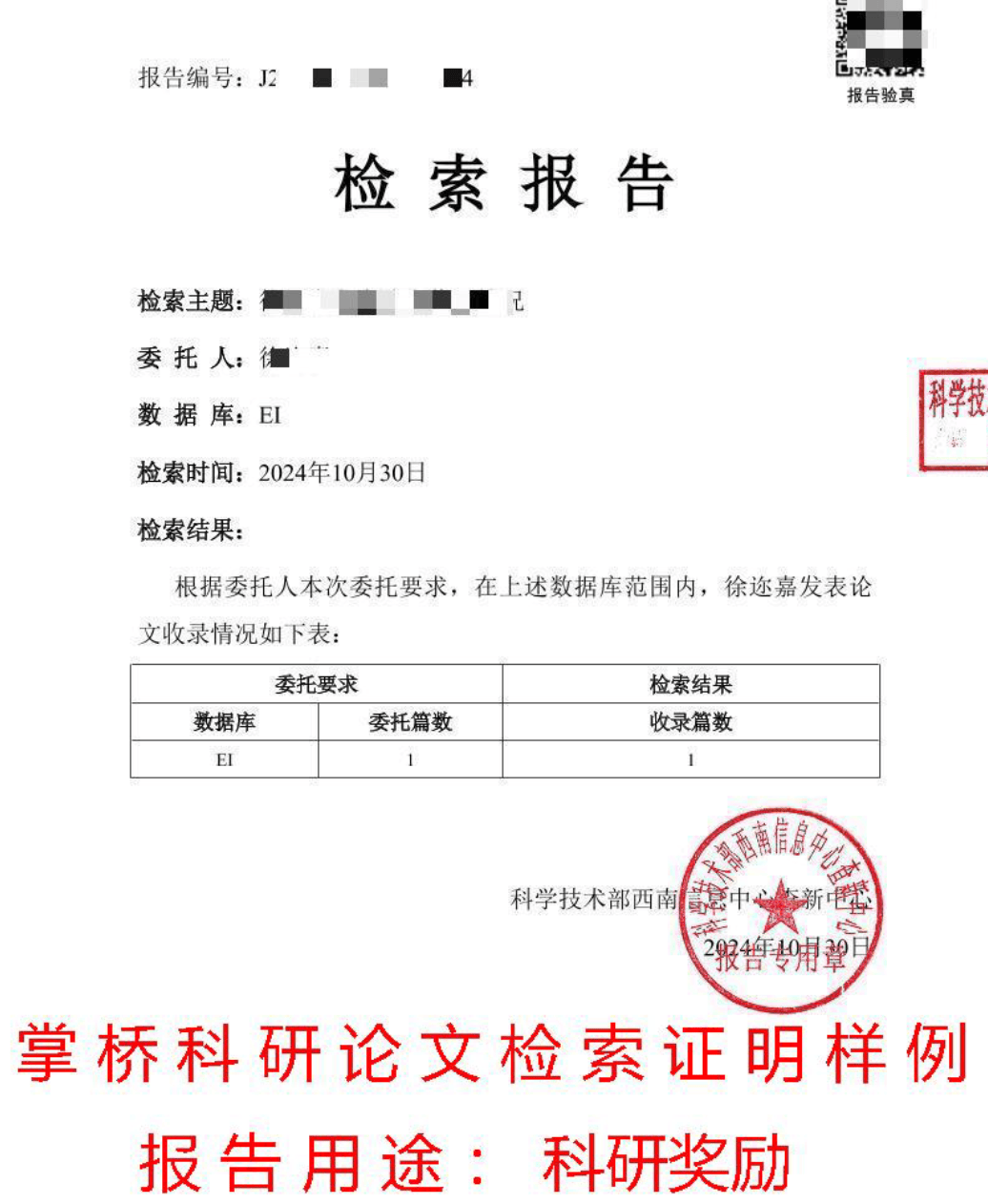 EI論文檢索報告怎麼出具？工程師職稱評審必備