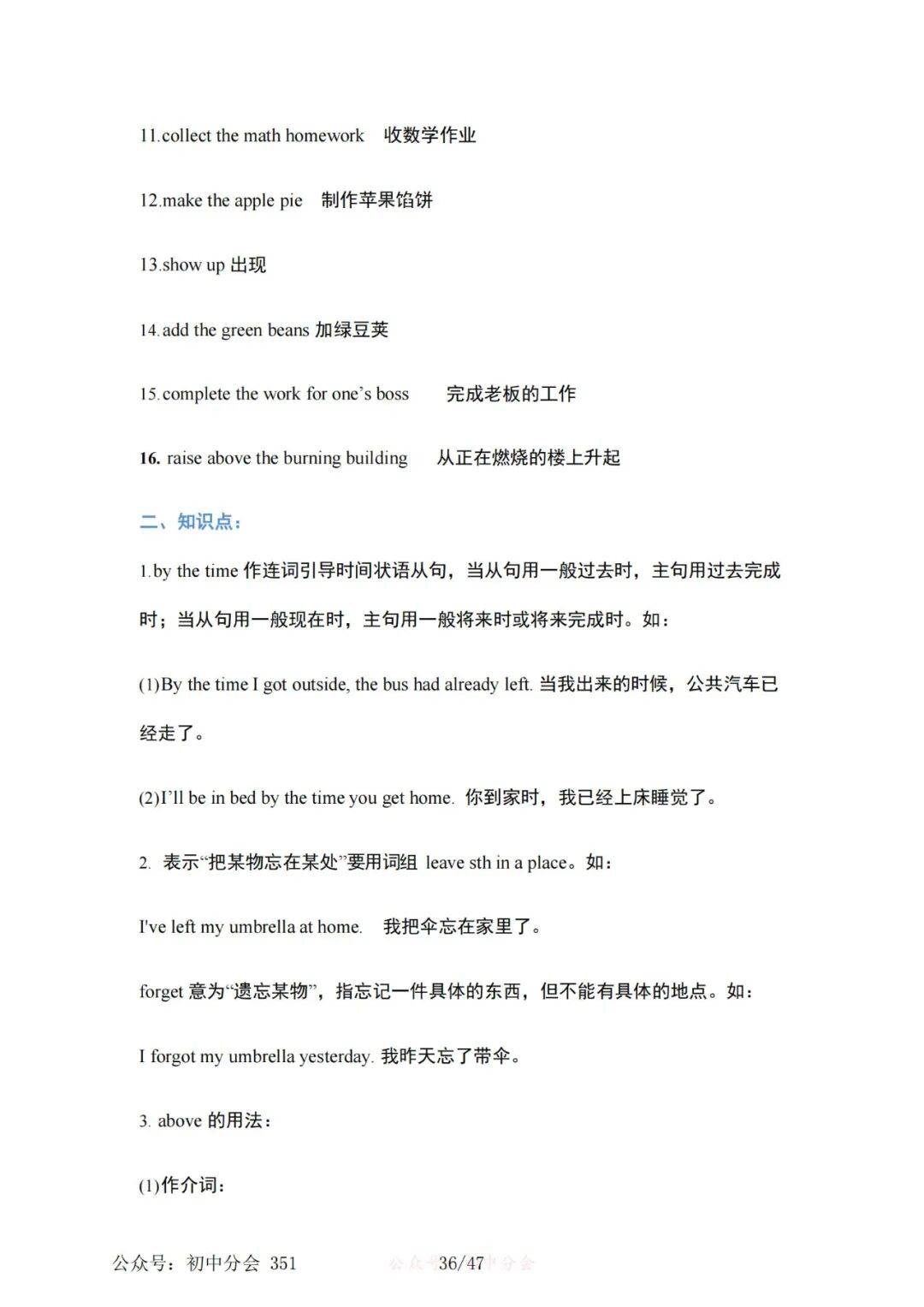 收藏轉發｜英語九年級全一冊知識點梳理總結