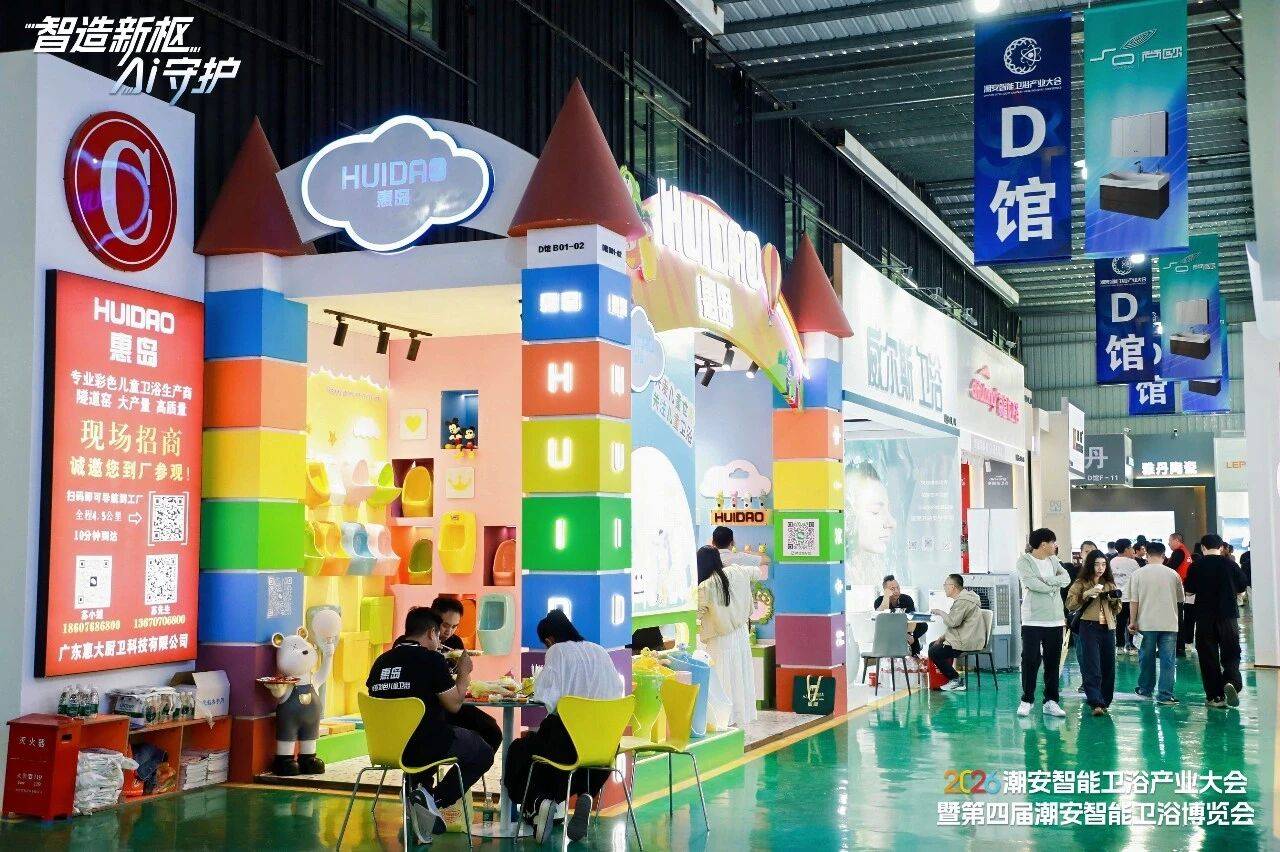 2026潮安智慧衛浴產業大會暨第四屆潮安智慧衛浴博覽會盛大開幕