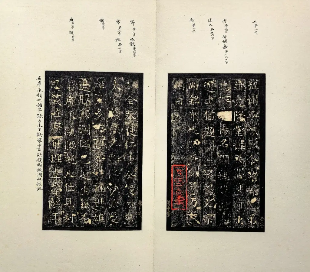 陳麥青｜上海圖書館藏隋《常醜奴墓誌》善本兩種讀後