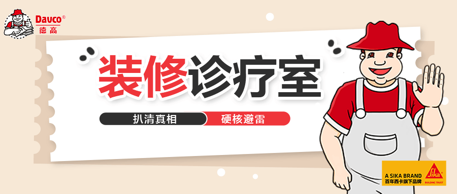 背膠+水泥？又見“空鼓”教訓！