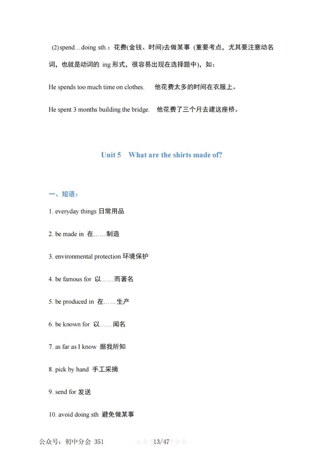 收藏轉發｜英語九年級全一冊知識點梳理總結